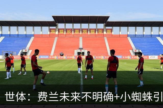 世体：费兰未来不明确+小蜘蛛引援未定，DV9再次进入巴萨视野